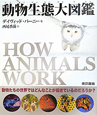 動物生態大図鑑