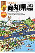 高知県　道路地図