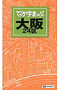 でっか字まっぷ　大阪２４区