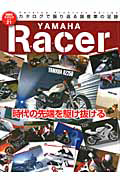 ヤマハレーサー　絶版車カタログシリーズ２１
