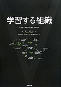 学習する組織