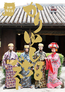 かりゆし58ベスト