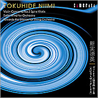 新実徳英：ヴァイオリン協奏曲　第２番（スピラ・ヴィターリス）～管弦楽作品集