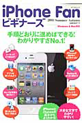 ｉＰｈｏｎｅ　Ｆａｎ　ビギナーズ　２０１１Ｓｕｍｍｅｒ－Ａｕｔｕｍｎ