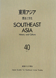 東南アジア(40)