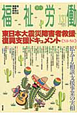 季刊　福祉労働　特集：拡大する相談・支援事業の実相(131)