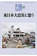 あごら　東日本大震災に想う(329)