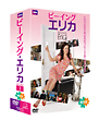 ビーイング・エリカ　シーズン1　DVD－BOX　2