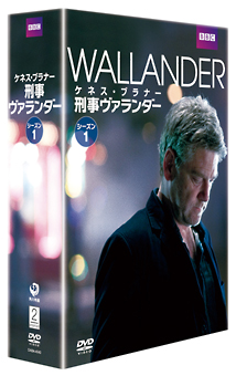刑事ヴァランダー　シーズン1　DVD－BOX
