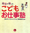 こども　お仕事塾　寺子屋シリーズ7