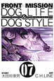 FRONT　MISSION　DOG　LIFE＆DOG　STYLE(7)