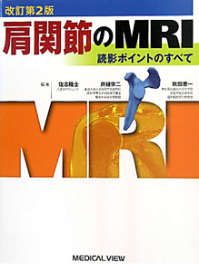 肩学 臨床の「なぜ」とその追求　井樋栄二著 Amazon.com: 肩学-臨床の「なぜ」とその追究: 9784260043540