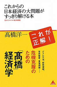 これからの日本経済の大問題がすっきり解ける本