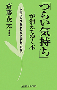 「つらい気持ち」が消えてゆく本