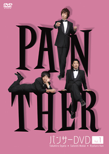 パンサーDVD　PANTHER　Vol．1