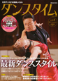 ダンスタイム　DVD付(8)