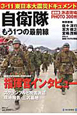 自衛隊　もう1つの最前線　3．11　東日本大震災ドキュメント