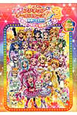 映画・プリキュアオールスターズDX3　未来にとどけ！　世界をつなぐ☆虹色の花　アニメコミック