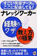 ナレッジワーカー　経験のワザ　教え方の極意