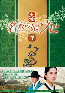 名家の娘　ソヒ　DVD－BOX4