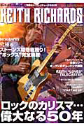 ロック・ギター・トリビュート　特集：キース・リチャーズの５０年