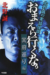 おまえら行くな。 冥府巡り編