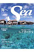 Ｓｅａ　Ｄｒｅａｍ