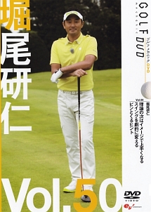 ＧＯＬＦ　ｍｅｃｈａｎｉｃＶｏｌ．５０　堀尾研仁　理論の次はイメージで上手くなる　スイングを劇的に変えるピンとくるヒント