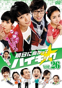 ♣︎ソフトケース収納♣︎ 明日に向かってハイキック レンタルDVD 韓国ドラマ 全巻 明日に向かってハイキック Vol.31 - レンタルDVD｜TSUTAYA レンタル