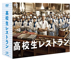 高校生レストラン　DVD－BOX