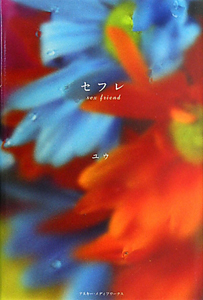 神様がくれた時間 べあ姫の小説 Tsutaya ツタヤ