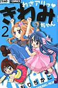 わざアリっ・きわみちゃん（2）