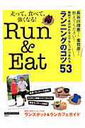 Ｒｕｎ＆Ｅａｔ　ｄａｎｃｙｕ特別編集