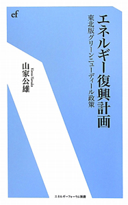 日本型バイオエタノール革命/山家公雄 - 販売書籍｜TSUTAYA レンタル