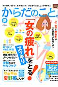 からだのこと。　２０１１夏