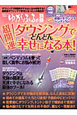 超開運ダウジングでどんどん幸せになる本！　ゆがふる。別冊