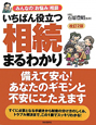 いちばん役立つ　相続まるわかり＜改訂2版＞