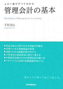 管理会計の基本