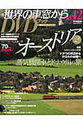 月刊　世界の車窓から　オーストラリア２　ＤＶＤブック