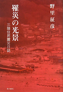 罹災の光景