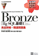 ORACLE　MASTER　Oracle　Database　11g　Bronze［11gSQL基礎1］完全詳解＋精選問題集