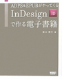 InDesignで作る電子書籍