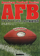 AFB－American　Football　Basics－　アメリカンフットボールの基礎技術