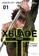 XBLADE＋　CROSS(1)