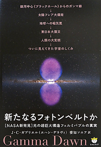 新たなるフォトンベルトか 超☆わくわく14
