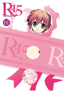 Ｒ－１５　ＤＶＤ限定版　第１巻