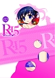 R－15　DVD限定版　第2巻