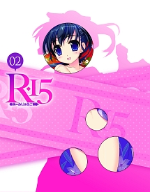 Ｒ－１５　Ｂｌｕ－ｒａｙ　第２巻