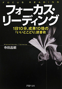 フォーカス・リーディング