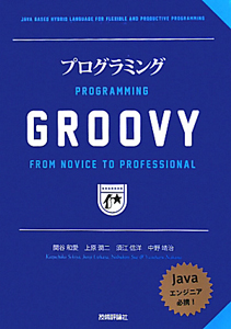 プログラミング　ＧＲＯＯＶＹ